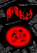 【期間限定　無料お試し版】怖い話をしよう