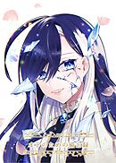 【期間限定　無料お試し版】オドのための備忘録