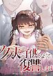 クズ夫の子供になって復讐します第2話
