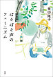 ぼそぼそ声のフェミニズム　増補新版