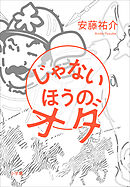 じゃないほうのオダ