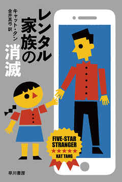 レンタル家族の消滅