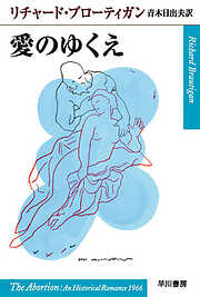 愛のゆくえ