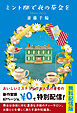 ミント邸で夜の茶会を【試し読み】