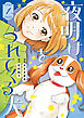 夜明けをつれてくる犬（１）