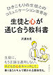 生徒と心が通じ合う教科書。 ひきこもりの生徒とのコミュニケーション改善術。30分で読めるシリーズ