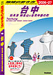 D12 地球の歩き方 台中 日月潭 阿里山＆台湾中部の町 2026～2027