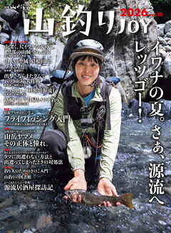 山釣りJOY 2026 vol.10