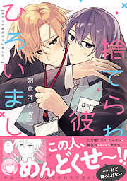 囀る鳥は羽ばたかない 1 - ヨネダコウ - 電子書籍・無料漫画ならブック
