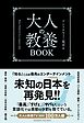 大人の教養BOOK