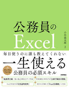 公務員のExcel