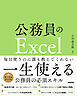 公務員のExcel