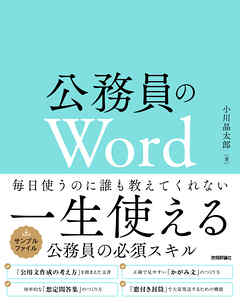 公務員のWord