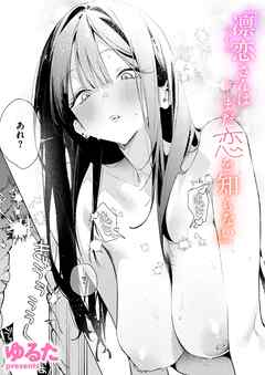 凛恋さんはまだ恋を知らない