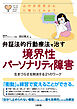 心のお医者さんに聞いてみよう 弁証法的行動療法で治す 境界性パーソナリティ障害（大和出版） 生きづらさを解消する21のワーク