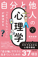 新しい学び 「どうしたらいい？」が解決する 自分と他人の心理学（池田書店）