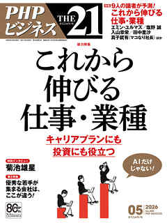 THE21 2026年5月号