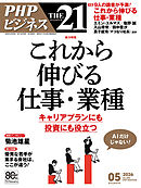 THE21 2026年5月号
