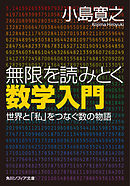 ゼロから学ぶ微分積分 小島寛之 漫画 無料試し読みなら 電子書籍ストア ブックライブ