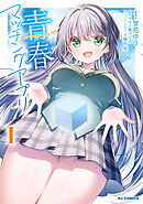 青春マッチングアプリ