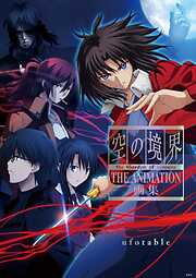 【期間限定　試し読み増量版】空の境界　ｔｈｅ　Ｇａｒｄｅｎ　ｏｆ　ｓｉｎｎｅｒｓ　ＴＨＥ　ＡＮＩＭＡＴＩＯＮ　画集