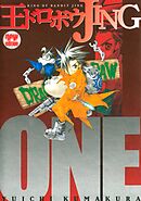 【期間限定　無料お試し版】王ドロボウＪＩＮＧ新装版