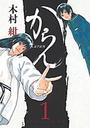 【期間限定　無料お試し版】からん