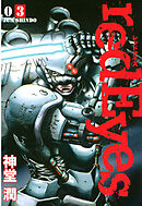 【期間限定　無料お試し版】ｒｅｄＥｙｅｓ（３）