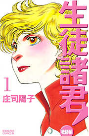 【期間限定　無料お試し版】生徒諸君！　教師編