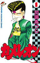 【期間限定　無料お試し版】カメレオン