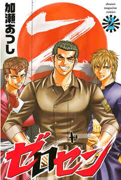 【期間限定　無料お試し版】ゼロセン