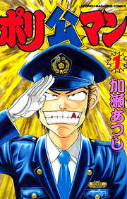 加瀬あつしの作品一覧 - 電子書籍・無料漫画ならブックライブ