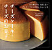 チーズケーキとチーズのお菓子 はじめてでも失敗しない　グルテンフリーの豊かなおいしさ
