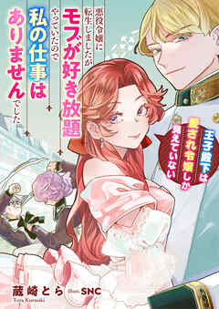 悪役令嬢に転生しましたがモブが好き放題やっていたので私の仕事はありませんでした　王子殿下は愛され令嬢しか見えていない