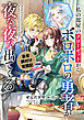 私の部屋のクローゼットからボロボロの勇者が夜な夜な出てくる　勇者餌付け奮闘記