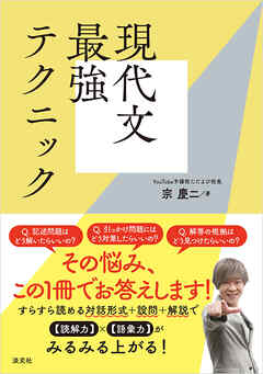 現代文最強テクニック