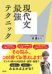 現代文最強テクニック