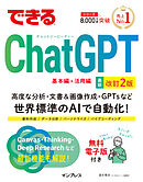 できるChatGPT　改訂2版