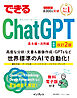 できるChatGPT　改訂2版