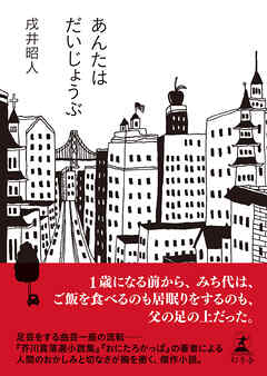 あんたはだいじょうぶ