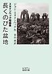 スタインベック短篇集 長くのびた盆地