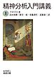 精神分析入門講義（上）