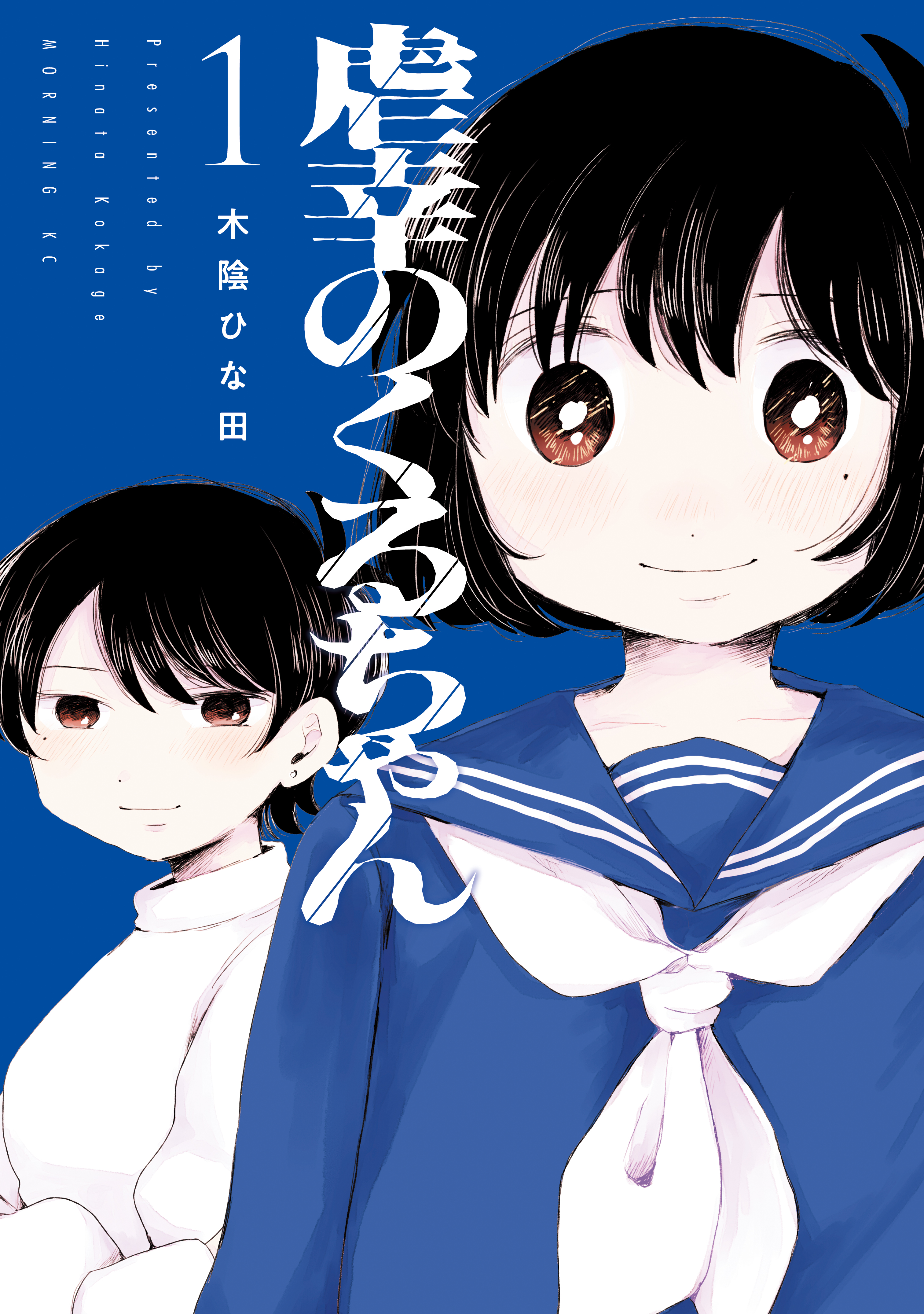 まゆ☆  虐幸のくるちゃん 1～2 虐幸のくるちゃん（1） - 木陰ひな田 - 電子書籍・無料漫画ならブック