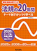 2026年版 電験3種過去問マスタ 法規の20年間