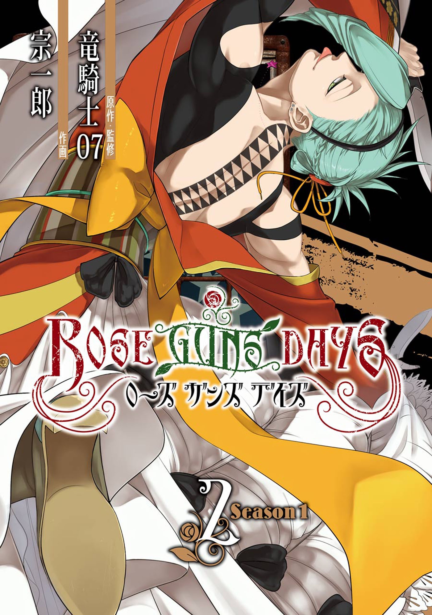 ROSE GUNS DAYS Season1 （2） - 竜騎士07/宗一郎 - 少年マンガ・無料 ...
