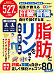 晋遊舎ムック　名医が教える 肝臓と腎臓を自分で強くする本