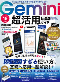 100％ムックシリーズ 完全ガイドシリーズ　418 Gemini 超活用 完全ガイド