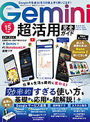 100％ムックシリーズ 完全ガイドシリーズ　418 Gemini 超活用 完全ガイド