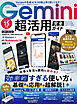 100％ムックシリーズ 完全ガイドシリーズ　418 Gemini 超活用 完全ガイド