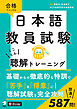 日本語教員試験　とことん聴解トレーニング[音声DL付]